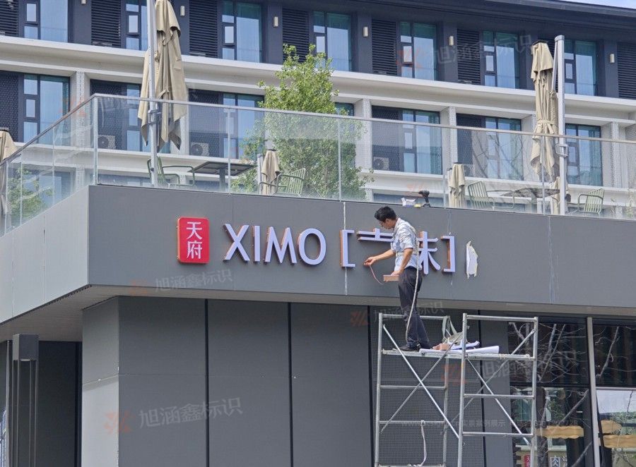 江西芒果广告标识厂，一站式文化景观标识源头工厂、专注服务广告、工程同行赣州市芒果广告有限公司浅析广告招牌制作行业的发展前景趋势，引领招牌新风貌，‌广告标牌业新篇章