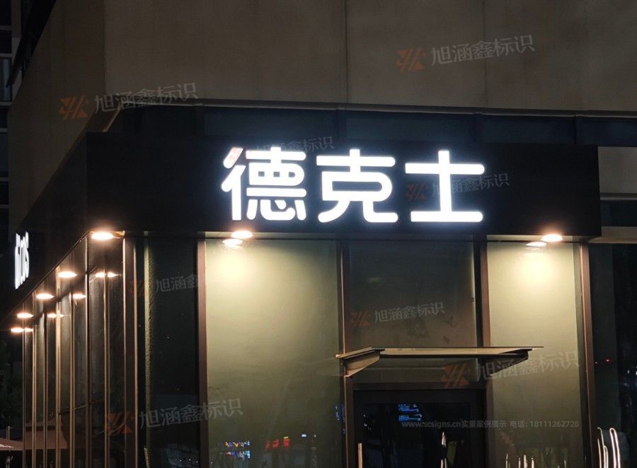 江西芒果广告标识厂，一站式文化景观标识源头工厂、专注服务广告、工程同行赣州市芒果广告有限公司源头工厂创新技术引领数字标识未来！