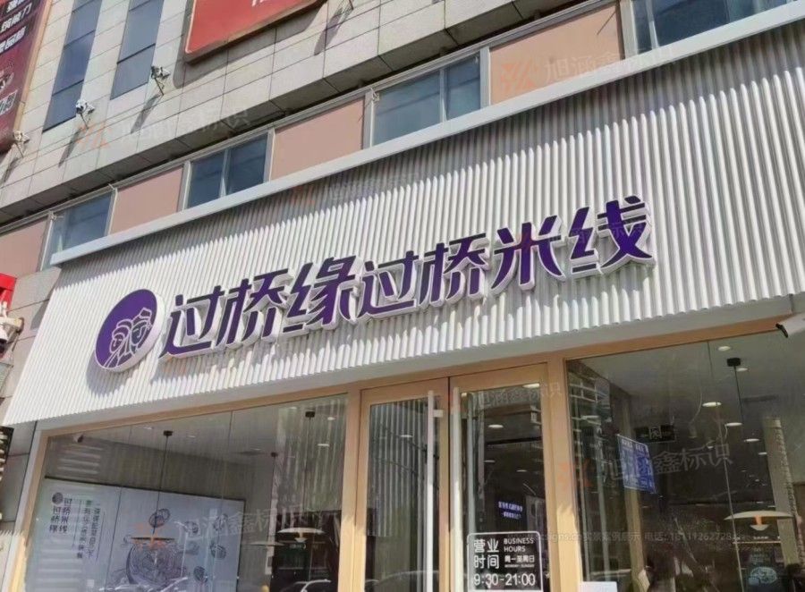 江西芒果景观标识源头工厂（赣州芒果金属有限公司）赣州商铺招牌