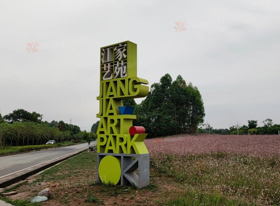 江西芒果景观标识源头工厂（赣州芒果金属有限公司）赣州景区精神堡垒制作厂家