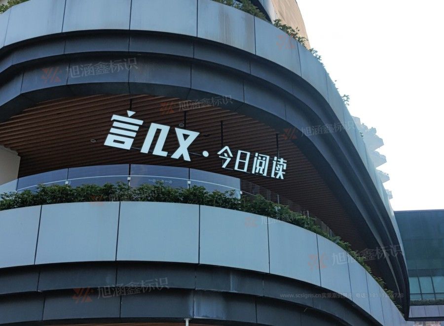 江西芒果景观标识源头工厂（赣州芒果金属有限公司）赣州发光字工厂