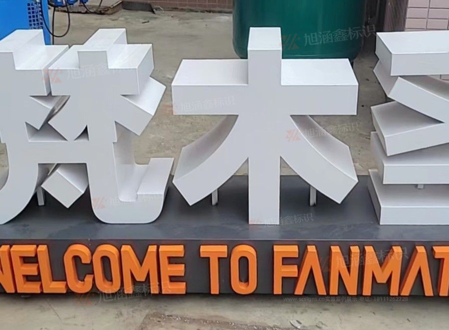 江西芒果景观标识源头工厂（赣州芒果金属有限公司）江西双面字设计制作