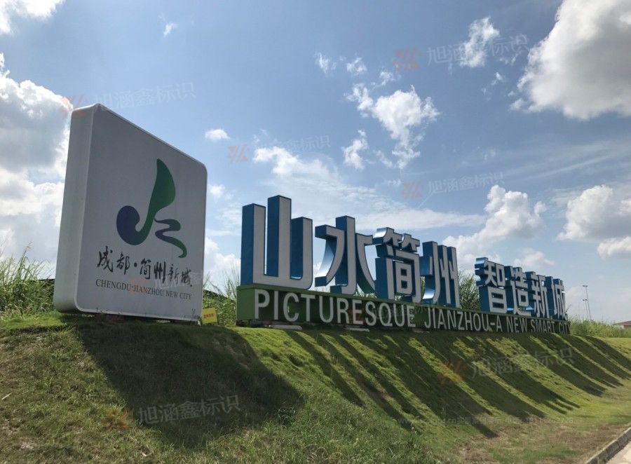 江西芒果景观标识源头工厂（赣州芒果金属有限公司）江西立体字制作厂
