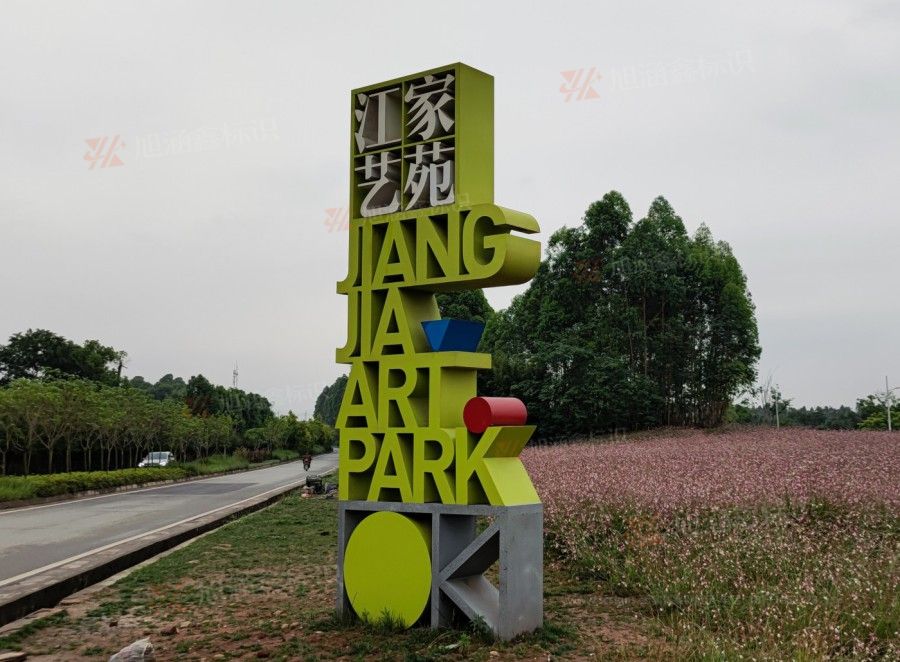 江西芒果广告标识厂，一站式文化景观标识源头工厂、专注服务广告、工程同行创新技术引领数字标识未来！