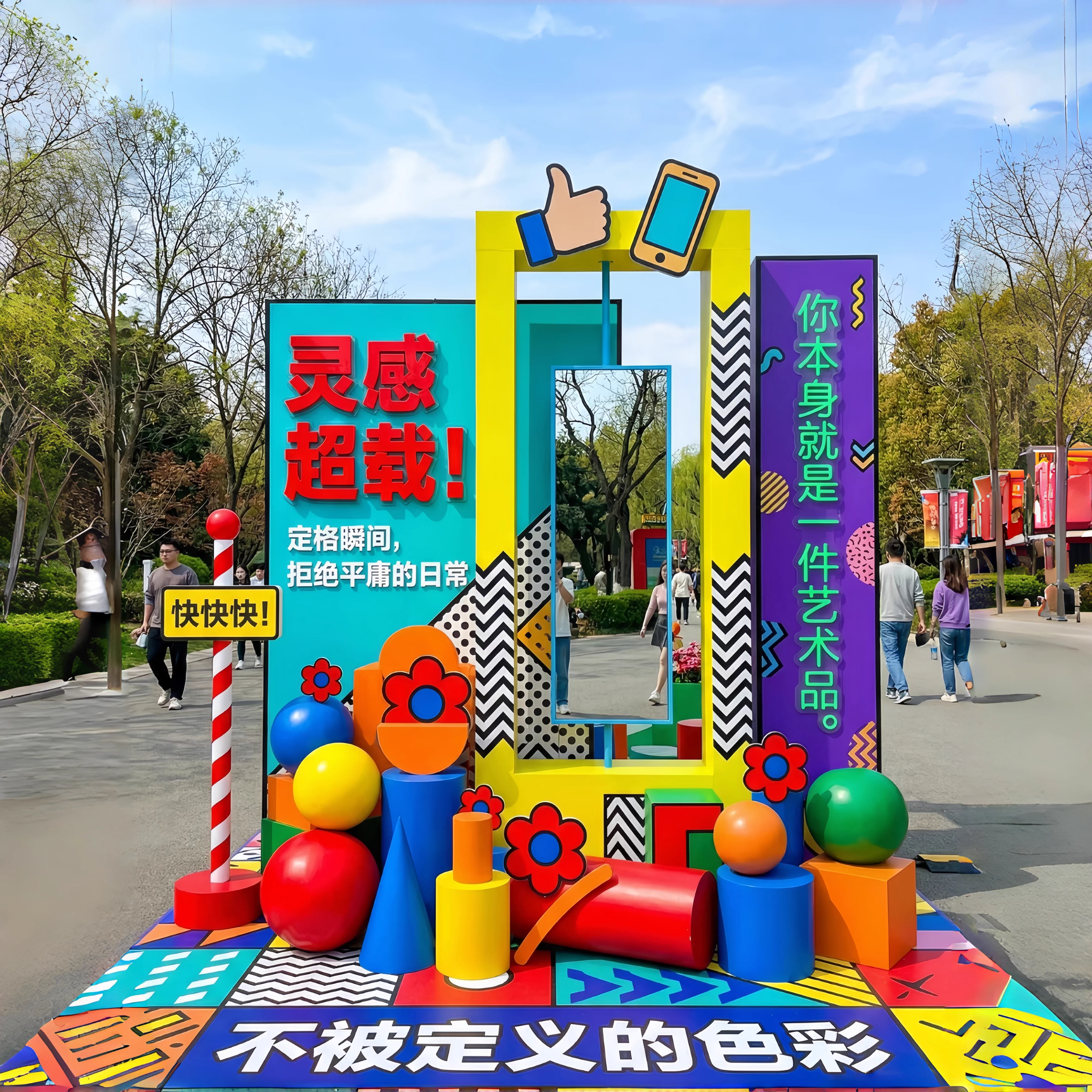 网红打卡多巴胺夸夸美陈景区商场商业街道快闪活动步行街引流拍照02.jpg