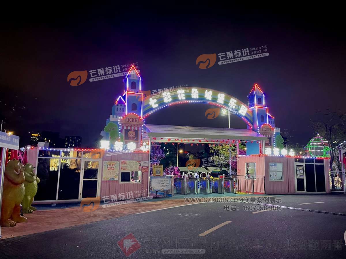 赣州杉杉奥特莱斯七彩花朵城堡乐园大门及票务中心整体造型施工.jpg