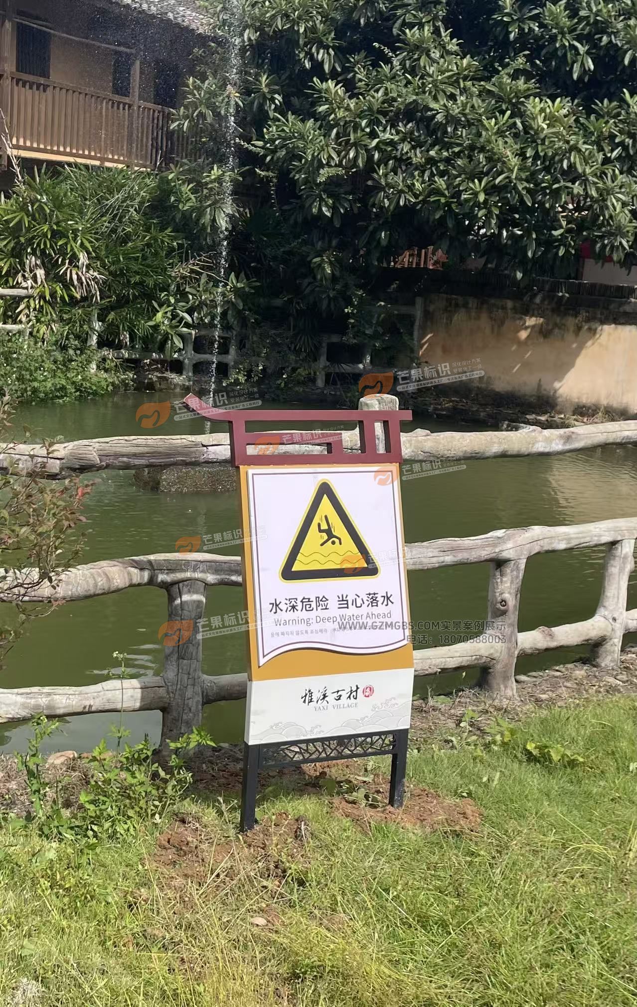 全南雅溪古村景区标识导视系统施工-景区安全警示标识.jpg